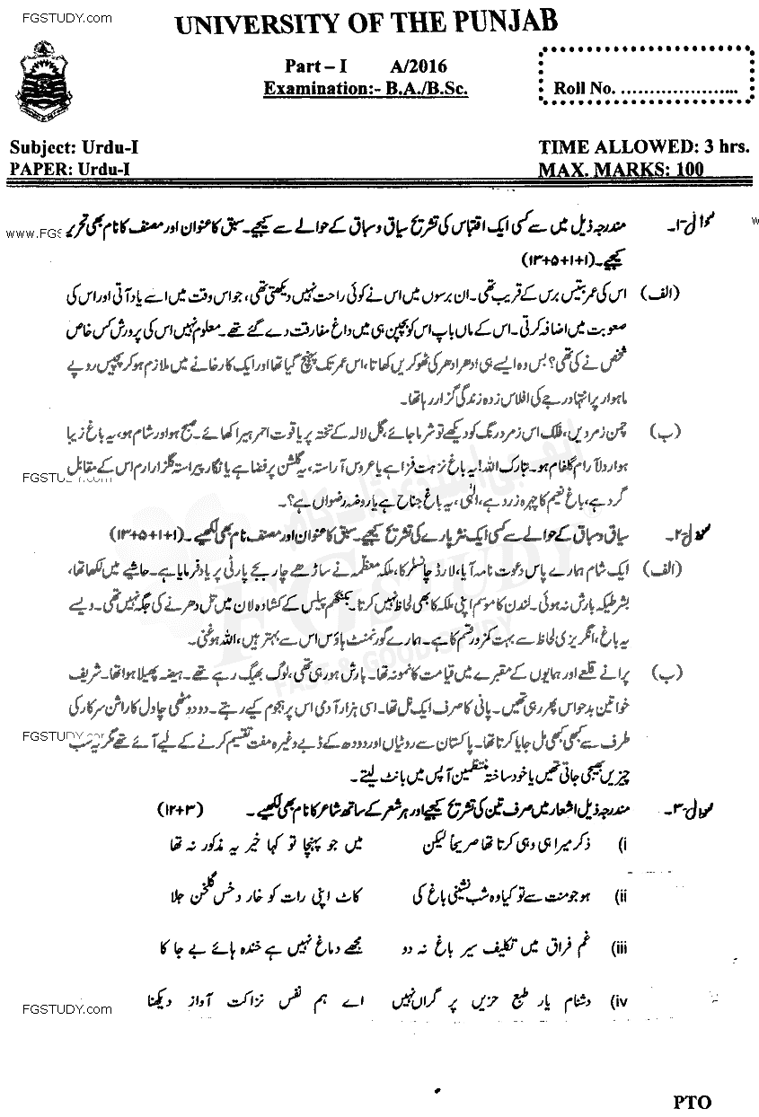BA Part 1 Urdu Past Paper 2016 Punjab University