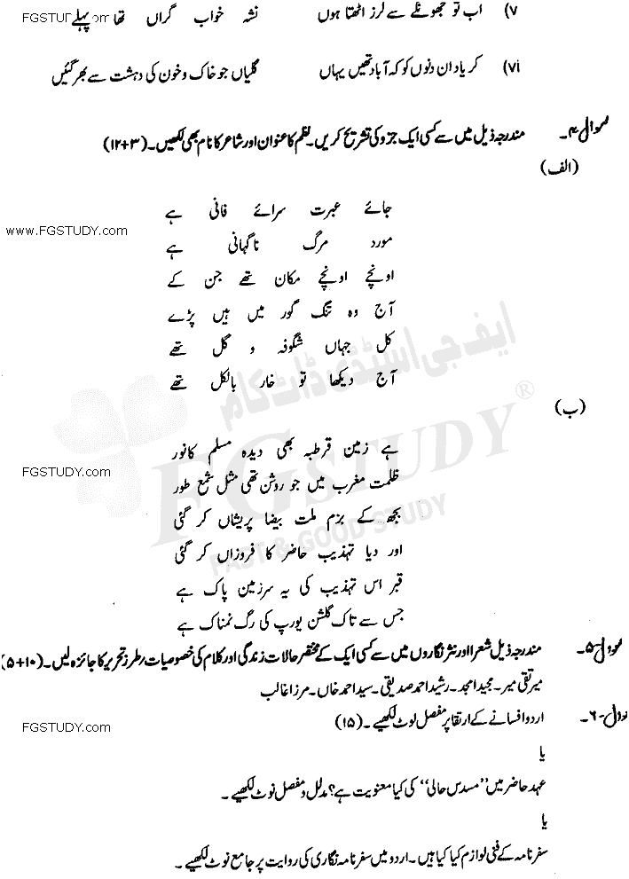 BA Part 1 Urdu Past Paper 2016 Punjab University