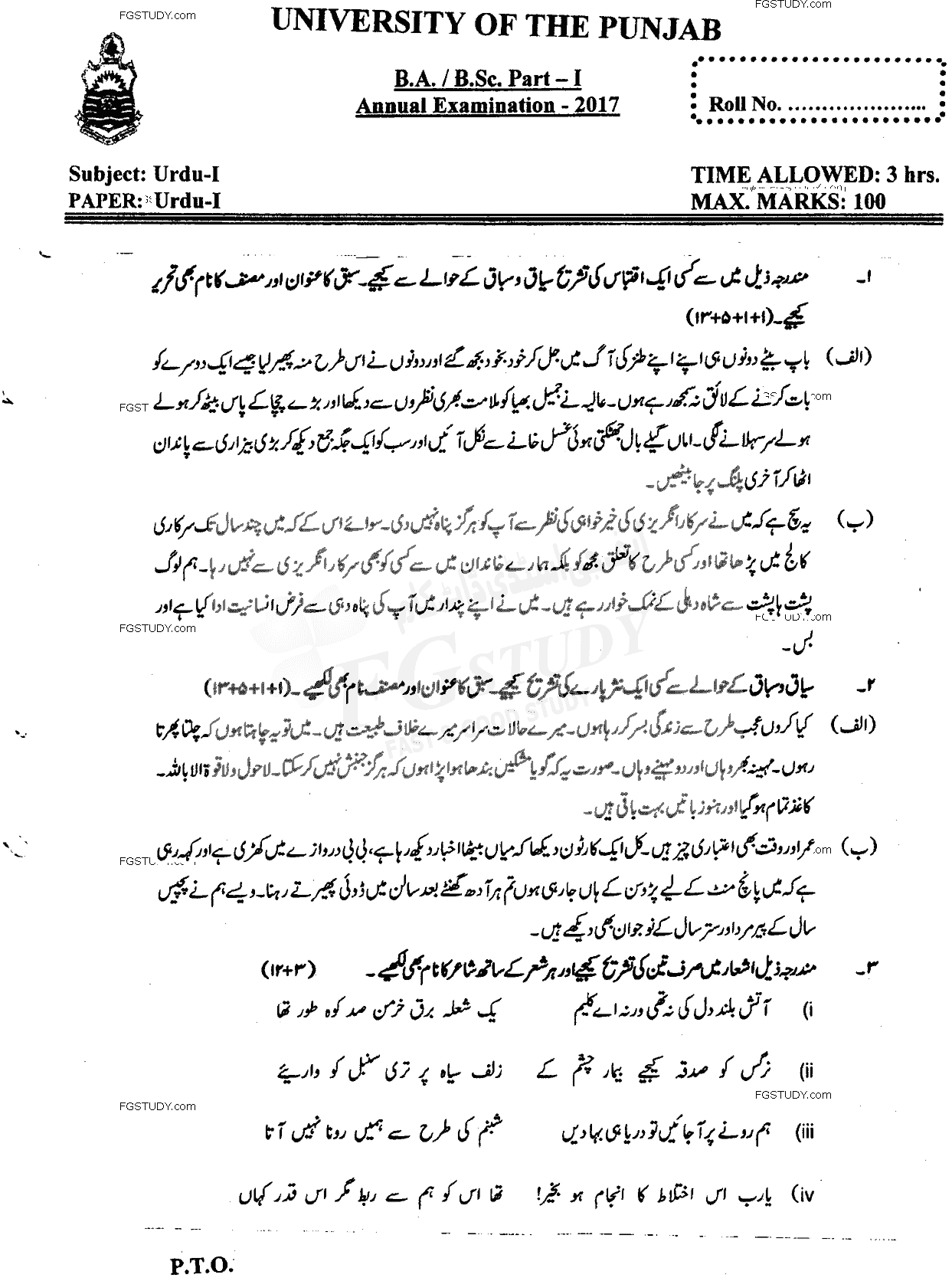 BA Part 1 Urdu Past Paper 2017 Punjab University