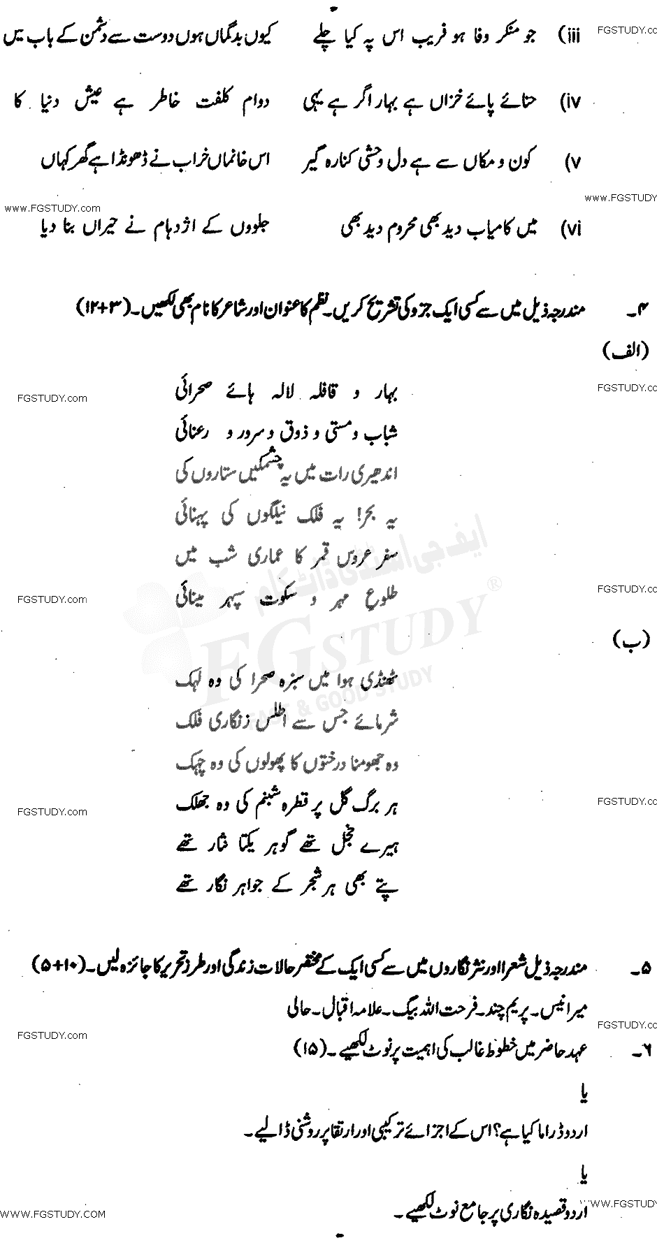 BA Part 1 Urdu Past Paper 2017 Punjab University