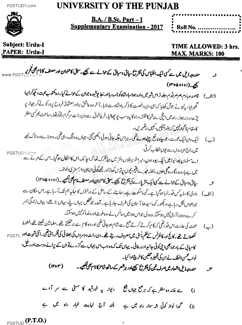 BA Part 1 Urdu Past Paper 2017 Punjab University