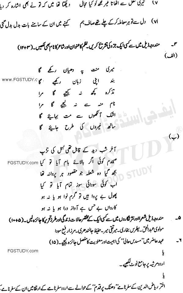 BA Part 1 Urdu Past Paper 2017 Punjab University