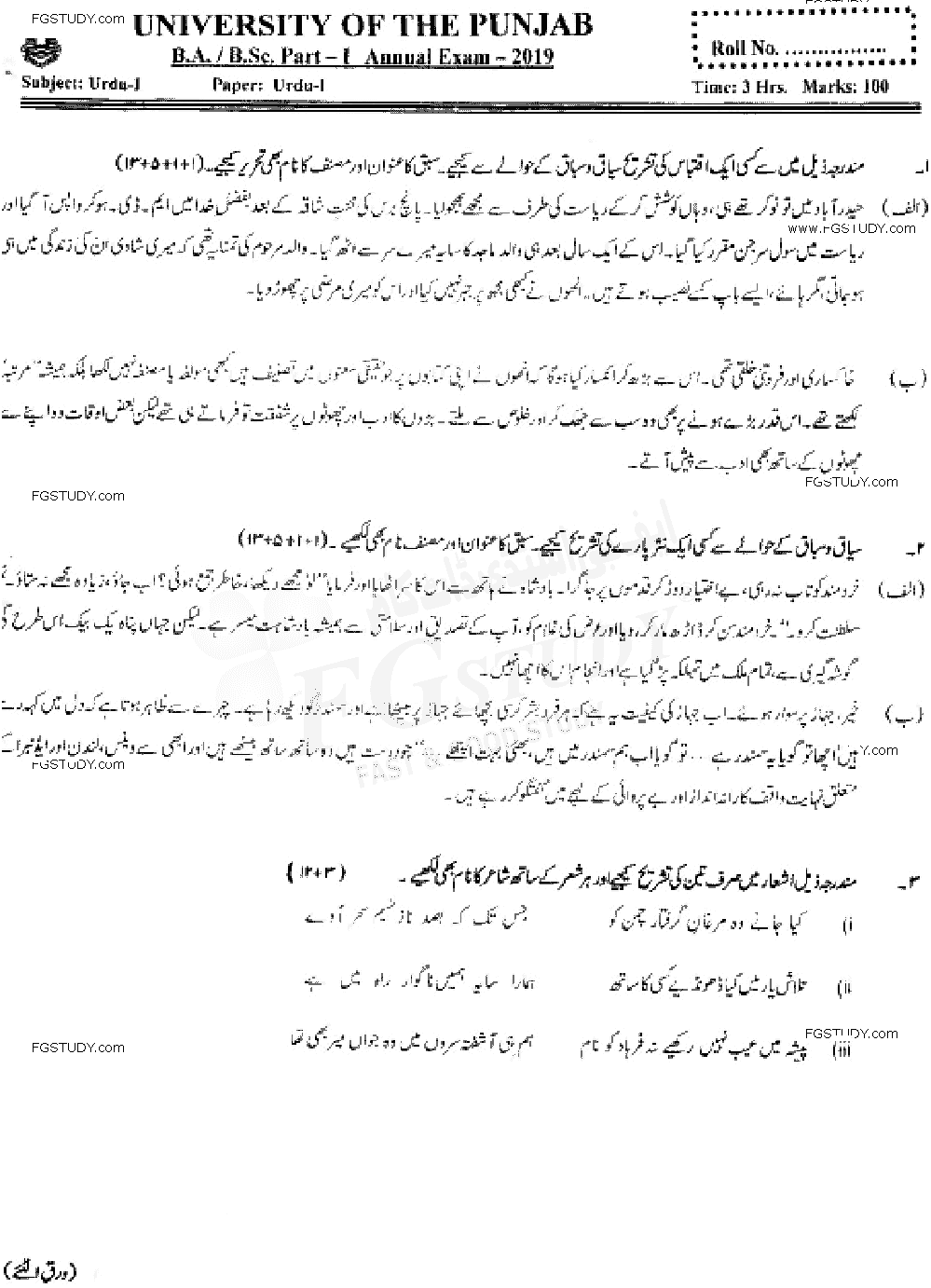BA Part 1 Urdu Past Paper 2019 Punjab University