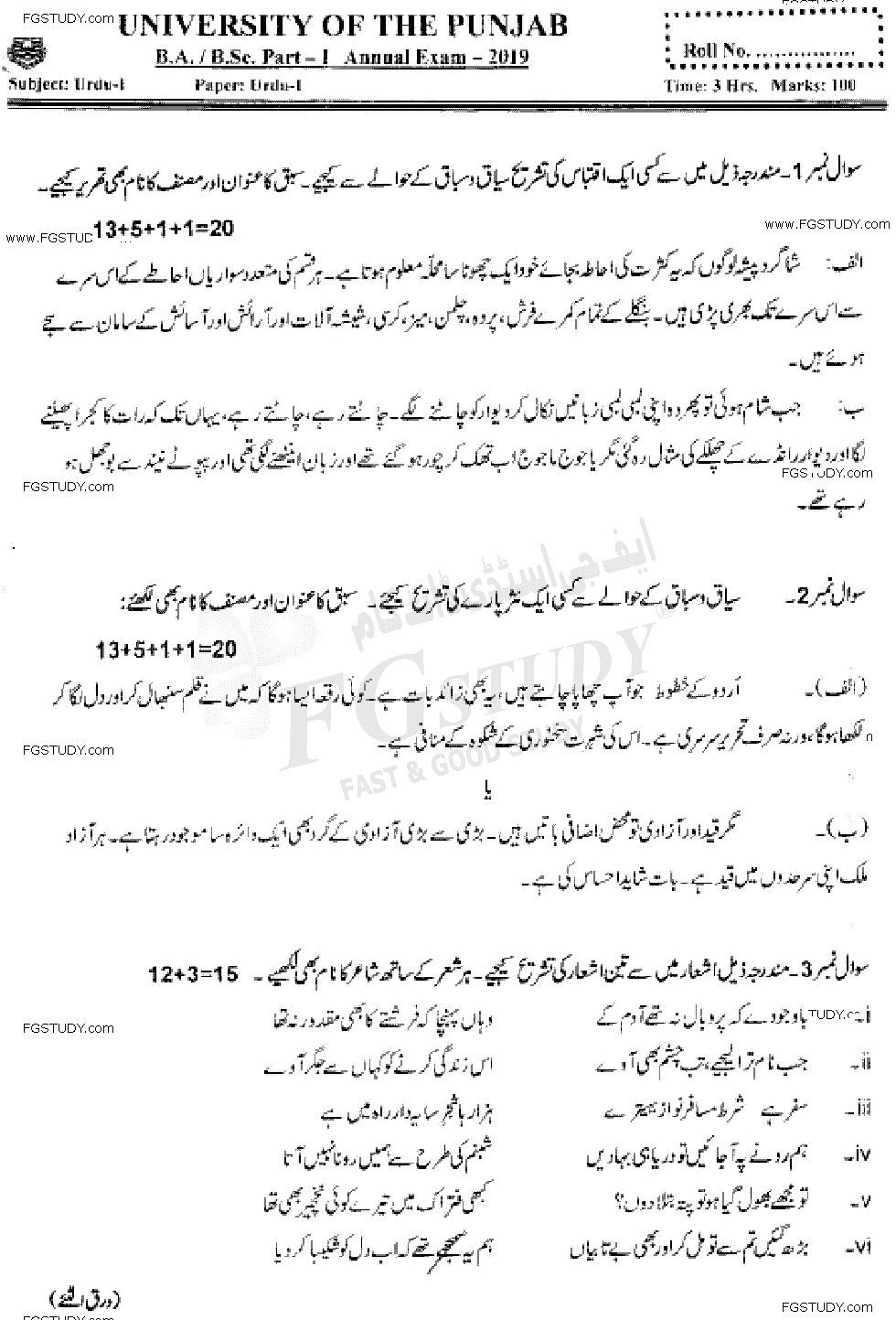 BA Part 1 Urdu Past Paper 2019 Punjab University
