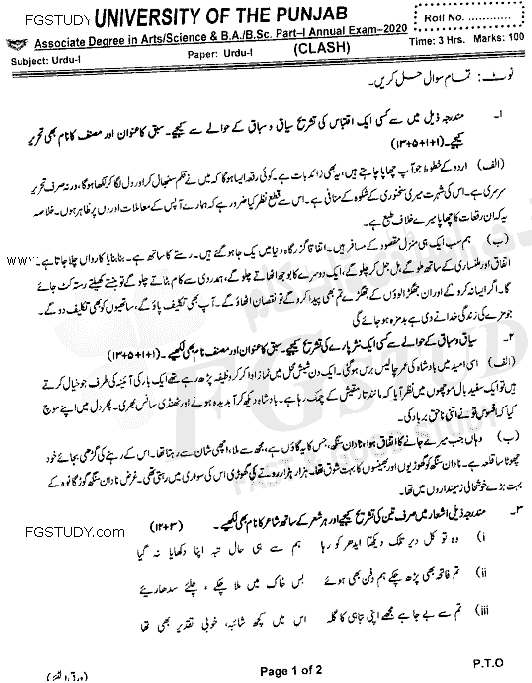 BA Part 1 Urdu Past Paper 2020 Punjab University