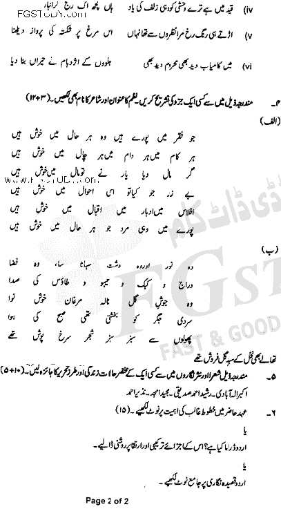 BA Part 1 Urdu Past Paper 2020 Punjab University