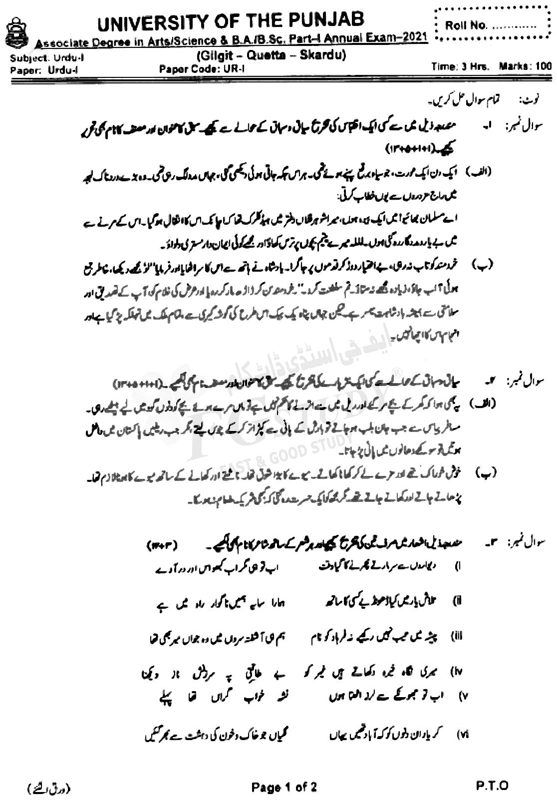 BA Part 1 Urdu Past Paper 2021 Punjab University Subjective