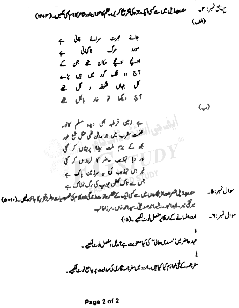 BA Part 1 Urdu Past Paper 2021 Punjab University Subjective