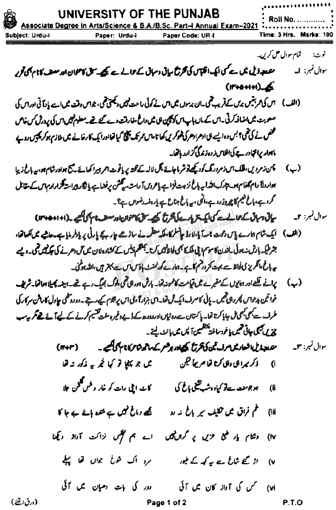BA Part 1 Urdu Past Paper 2021 Punjab University Subjective