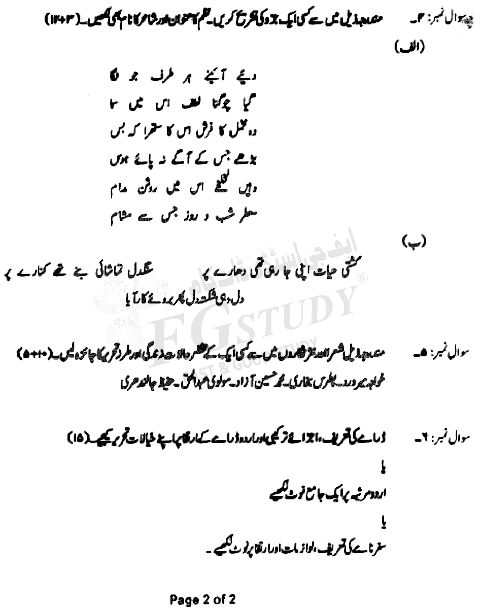 BA Part 1 Urdu Past Paper 2021 Punjab University Subjective