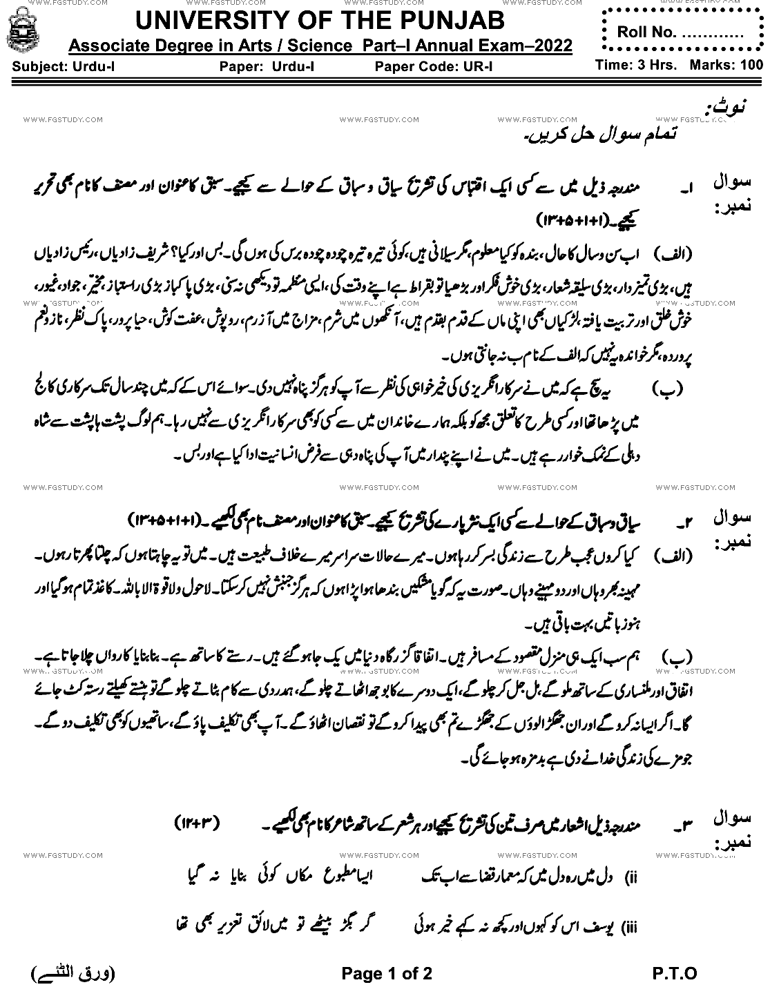 BA Part 1 Urdu Past Paper 2022 Punjab University Subjective
