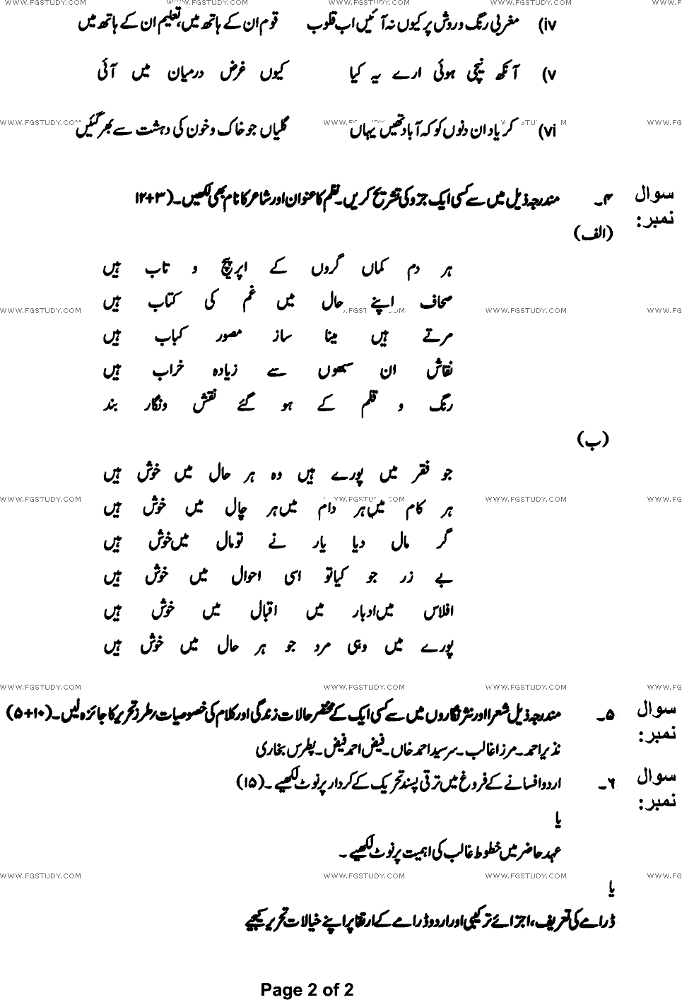 BA Part 1 Urdu Past Paper 2022 Punjab University Subjective