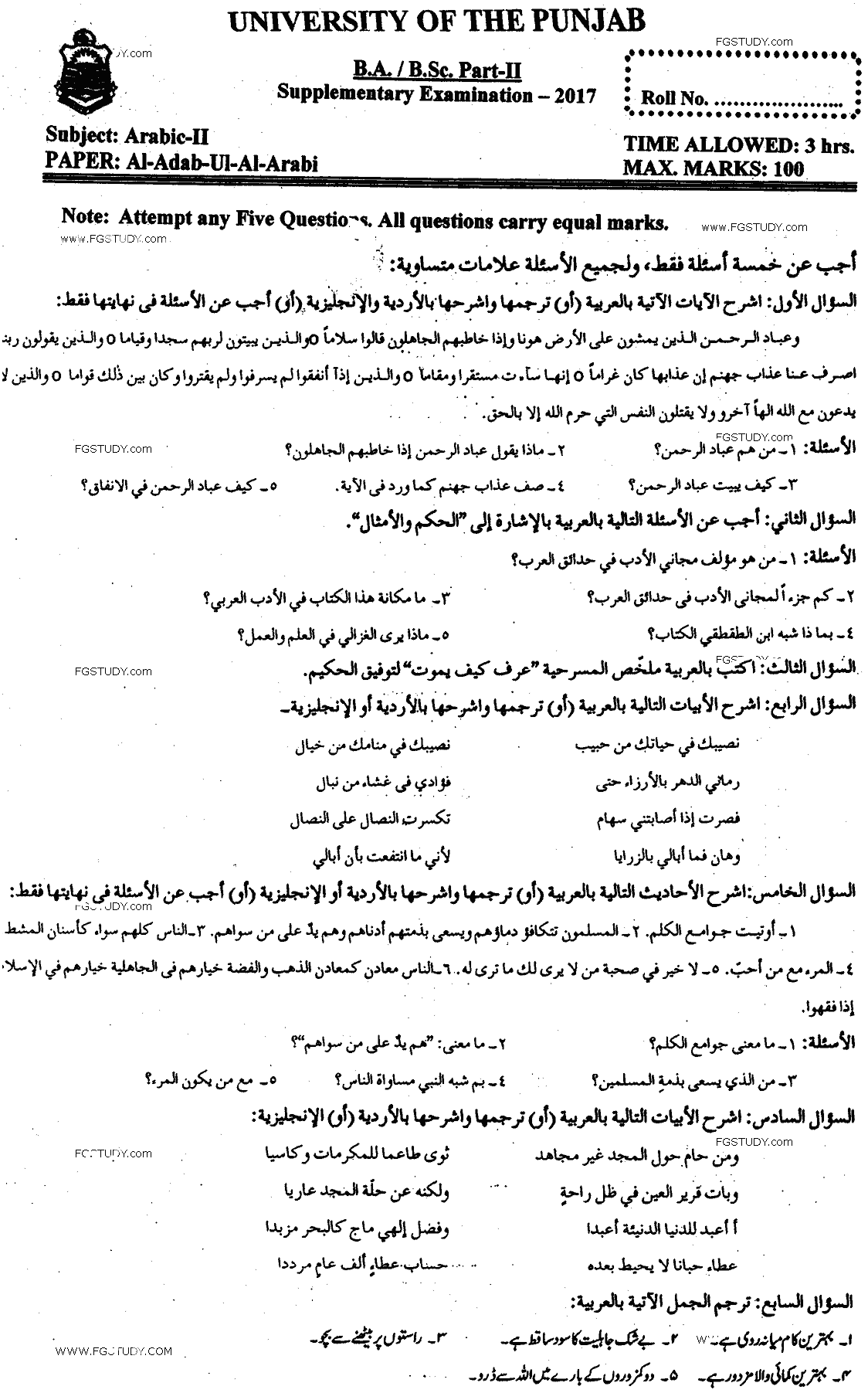 BA Part 2 Arabic 2 Al Adab Ul Arabi Past Paper 2017 Punjab University