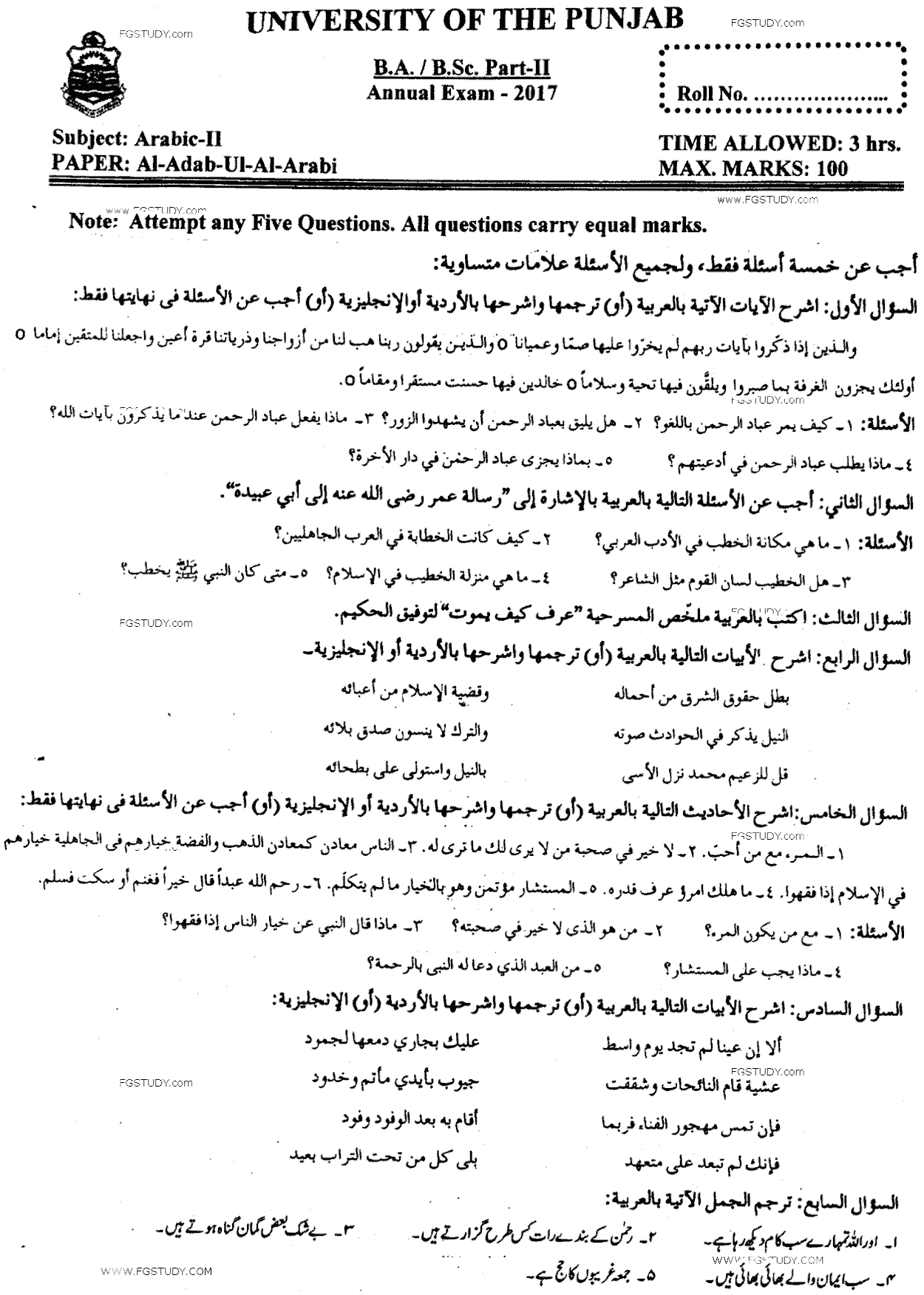 BA Part 2 Arabic 2 Al Adab Ul Arabi Past Paper 2017 Punjab University