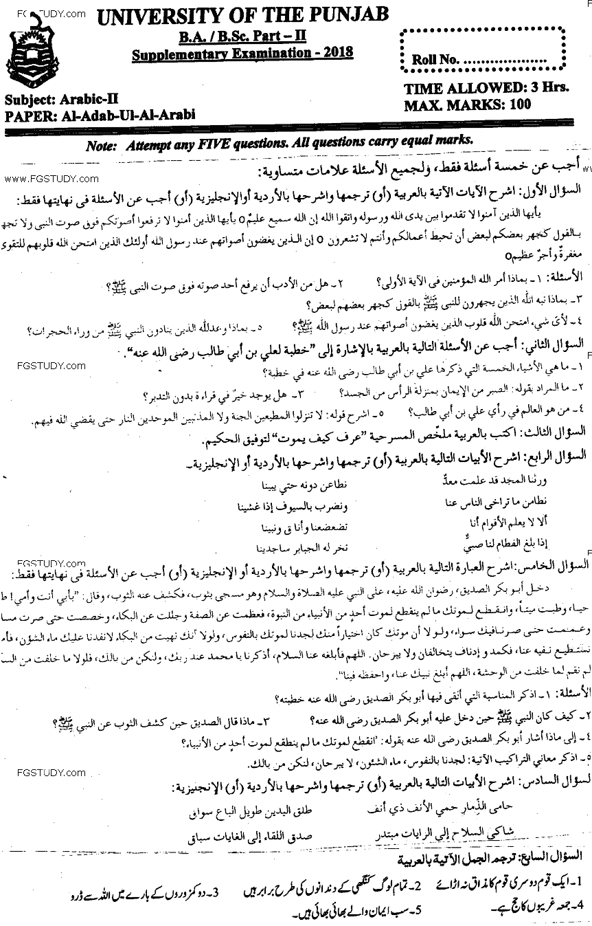 BA Part 2 Arabic 2 Al Adab Ul Arabi Past Paper 2018 Punjab University