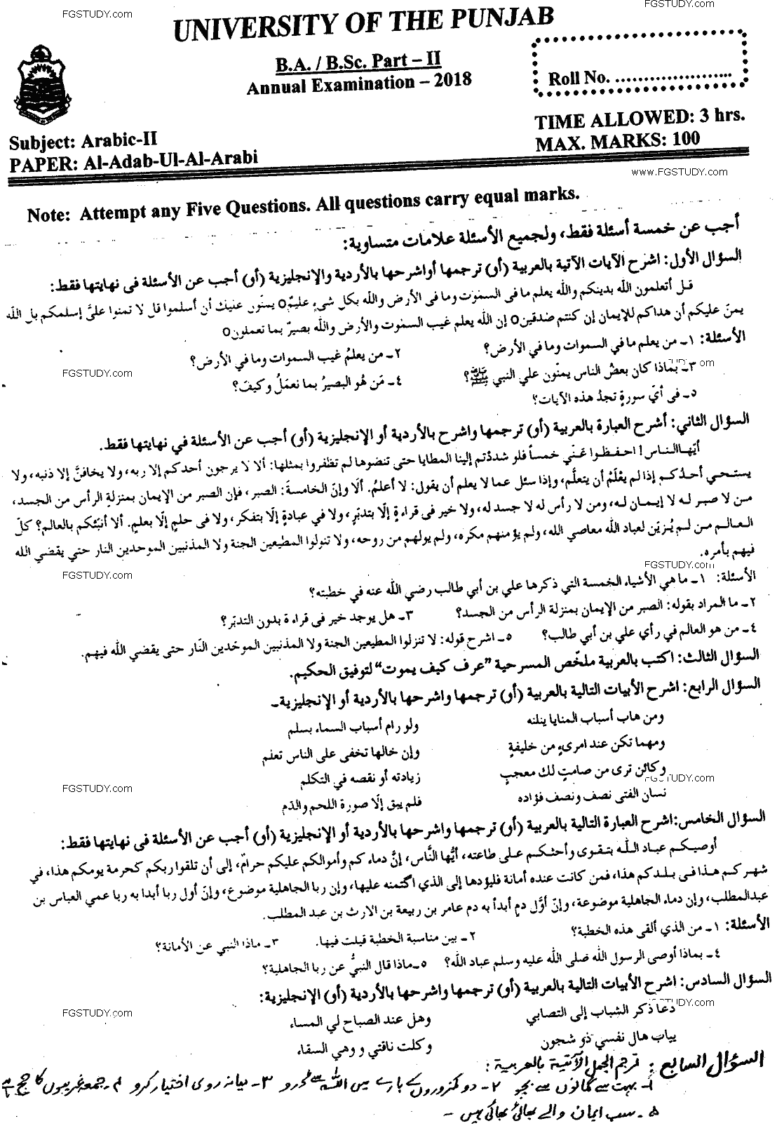 BA Part 2 Arabic 2 Al Adab Ul Arabi Past Paper 2018 Punjab University