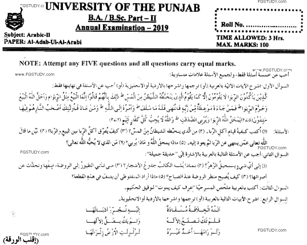 BA Part 2 Arabic 2 Al Adab Ul Arabi Past Paper 2019 Punjab University