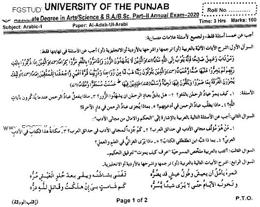 BA Part 2 Arabic 2 Al Adab Ul Arabi Past Paper 2020 Punjab University