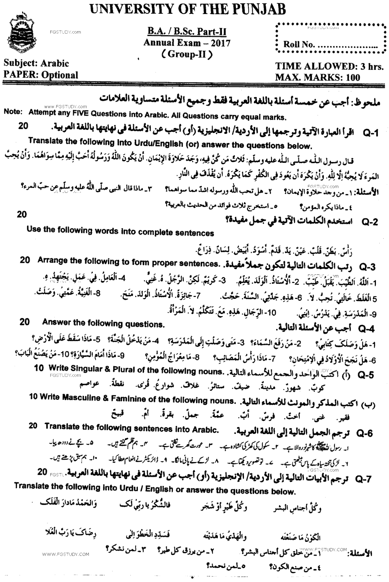 BA Part 2 Arabic Optional Past Paper 2017 Punjab University Group 2