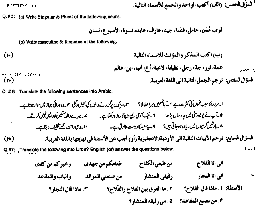 BA Part 2 Arabic Optional Past Paper 2018 Punjab University