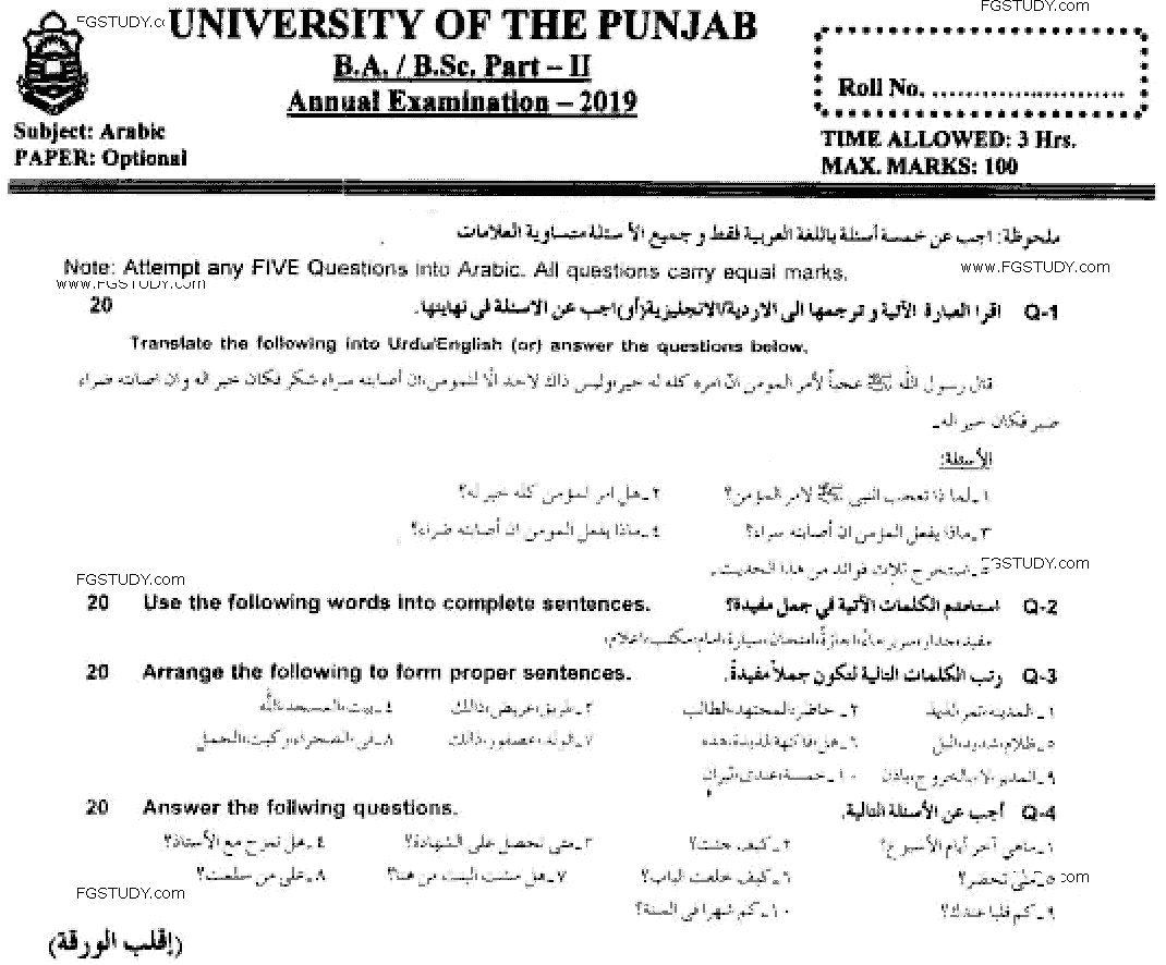 BA Part 2 Arabic Optional Past Paper 2019 Punjab University