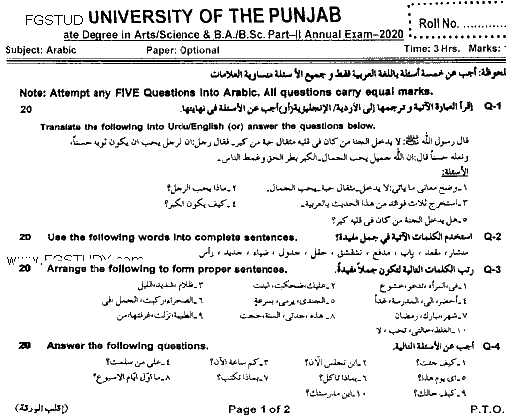 BA Part 2 Arabic Optional Past Paper 2020 Punjab University