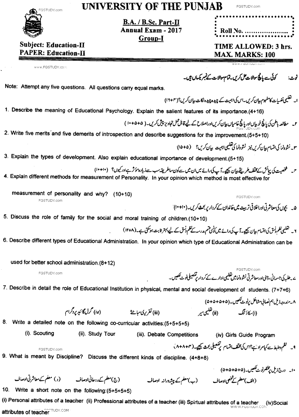 BA Part 2 Education 2 Past Paper 2017 Punjab University Group 1