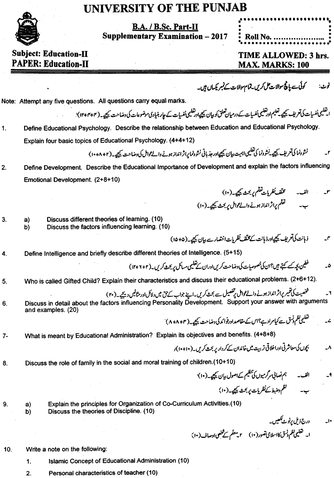 BA Part 2 Education 2 Past Paper 2017 Punjab University