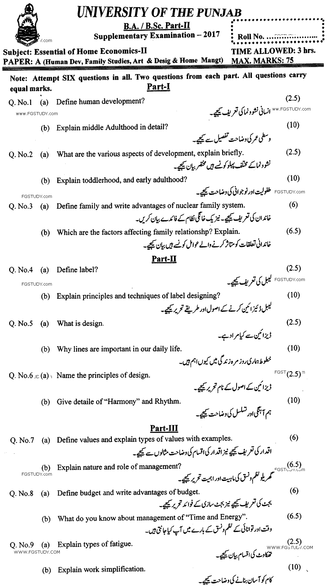 BA Part 2 Essentials Of Home Economics 2 Human Development And Family Studies Art And Design And Home Management Past Paper 2017 Punjab University