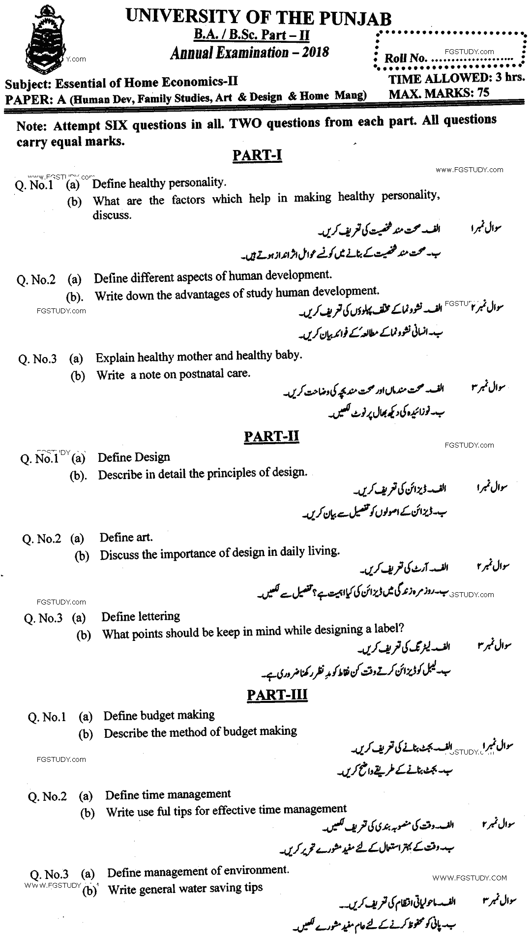 BA Part 2 Essentials Of Home Economics 2 Human Development And Family Studies Art And Design And Home Management Past Paper 2018 Punjab University