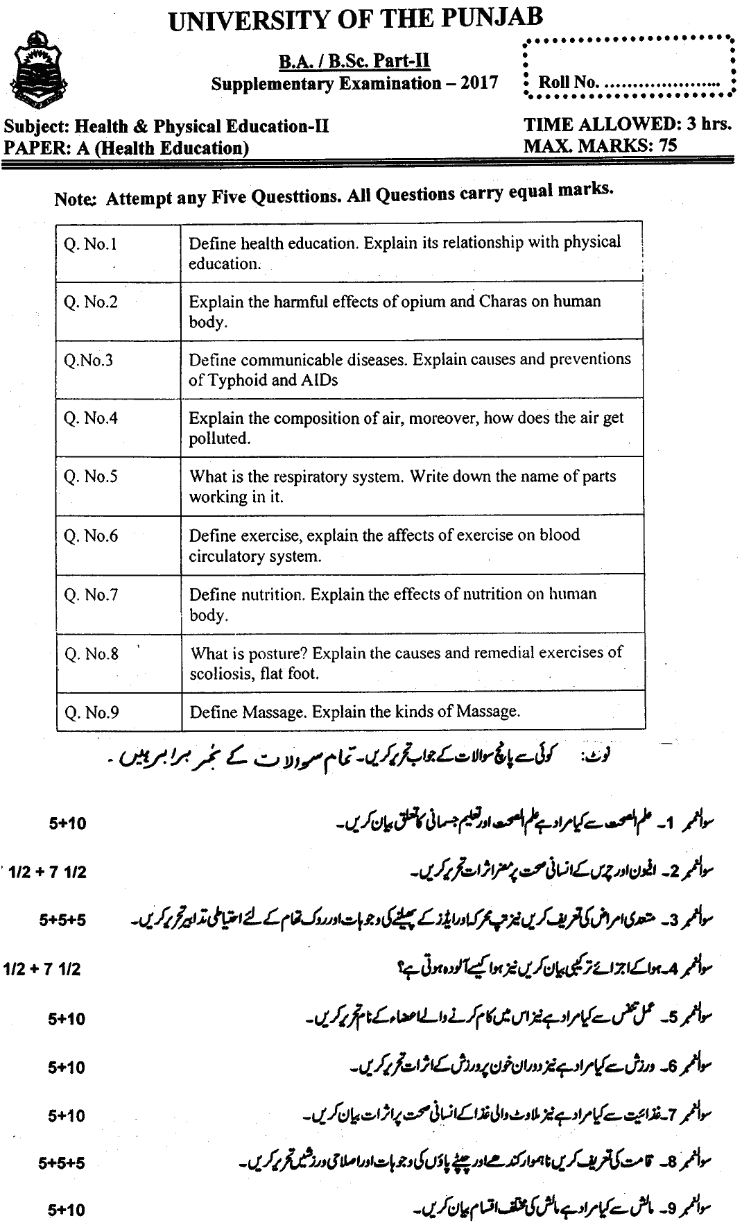 BA Part 2 Health And Physical Education 2 Health Education Past Paper 2017 Punjab University
