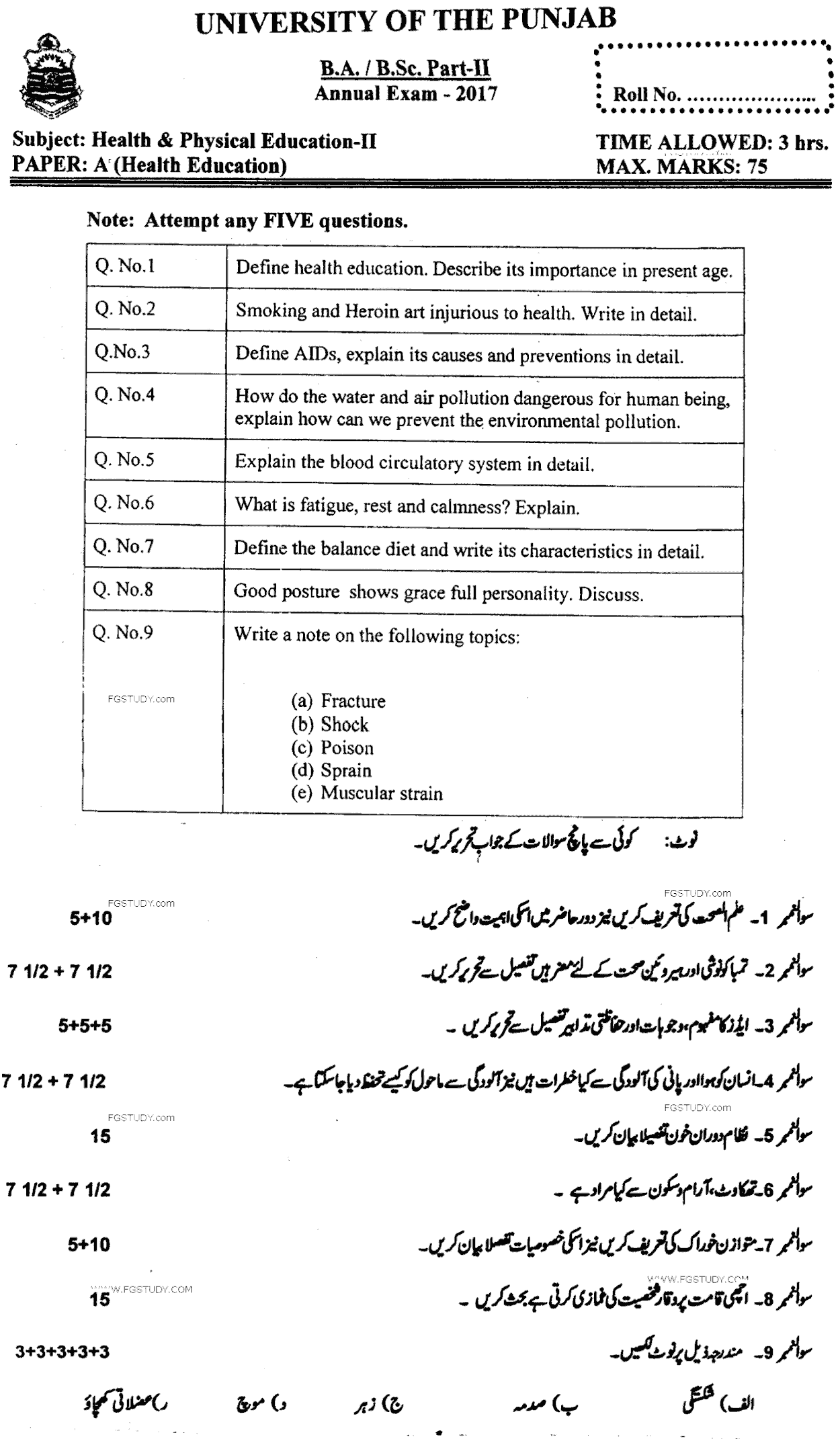 BA Part 2 Health And Physical Education 2 Health Education Past Paper 2017 Punjab University