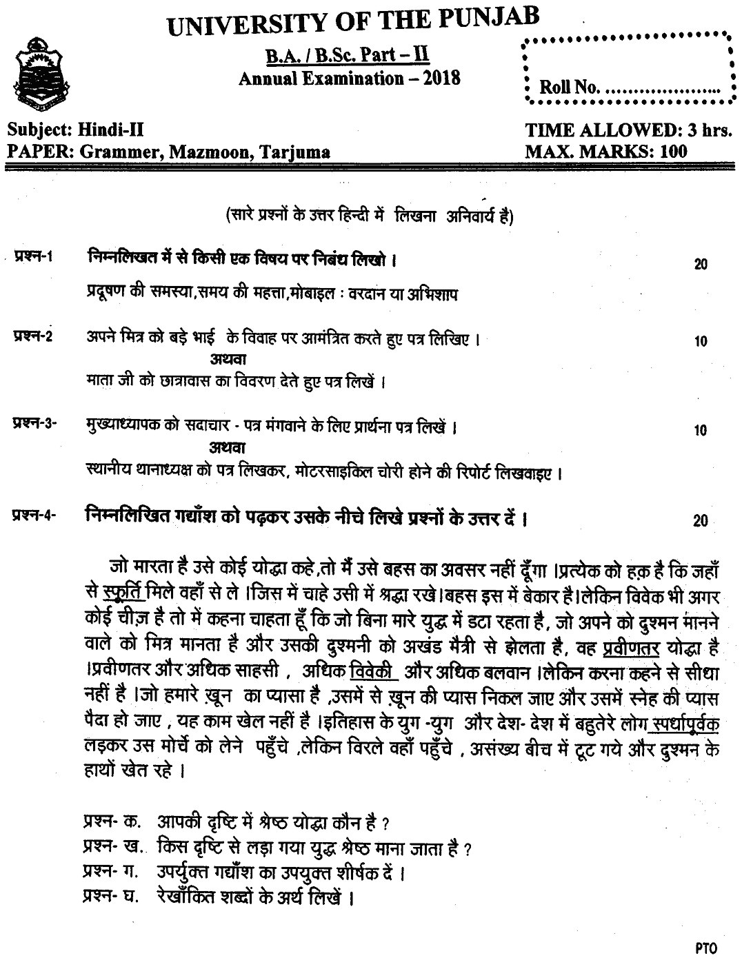 BA Part 2 Hindi Grammer Mazmoon Tarjuma Past Paper 2018 Punjab University