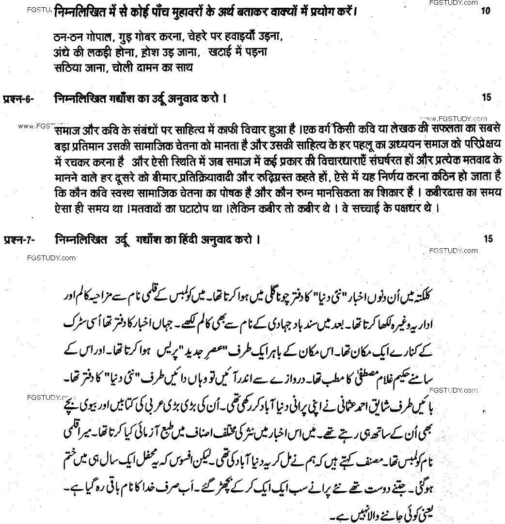 BA Part 2 Hindi Grammer Mazmoon Tarjuma Past Paper 2018 Punjab University