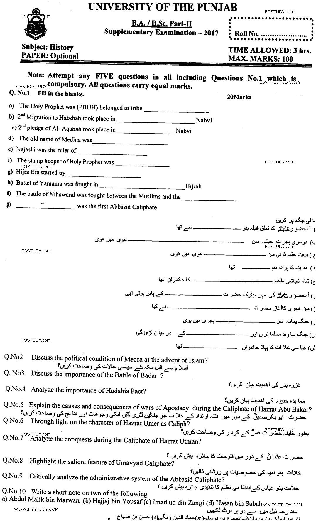 BA Part 2 History Optional Past Paper 2017 Punjab University