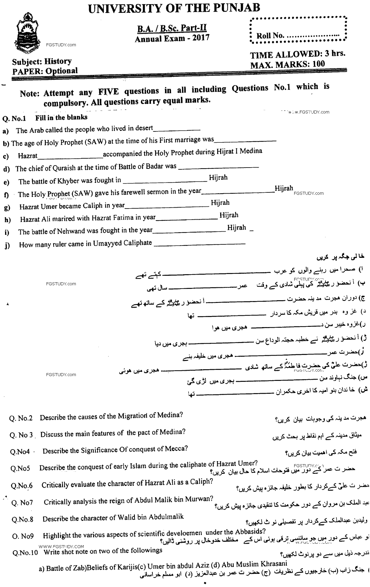 BA Part 2 History Optional Past Paper 2017 Punjab University