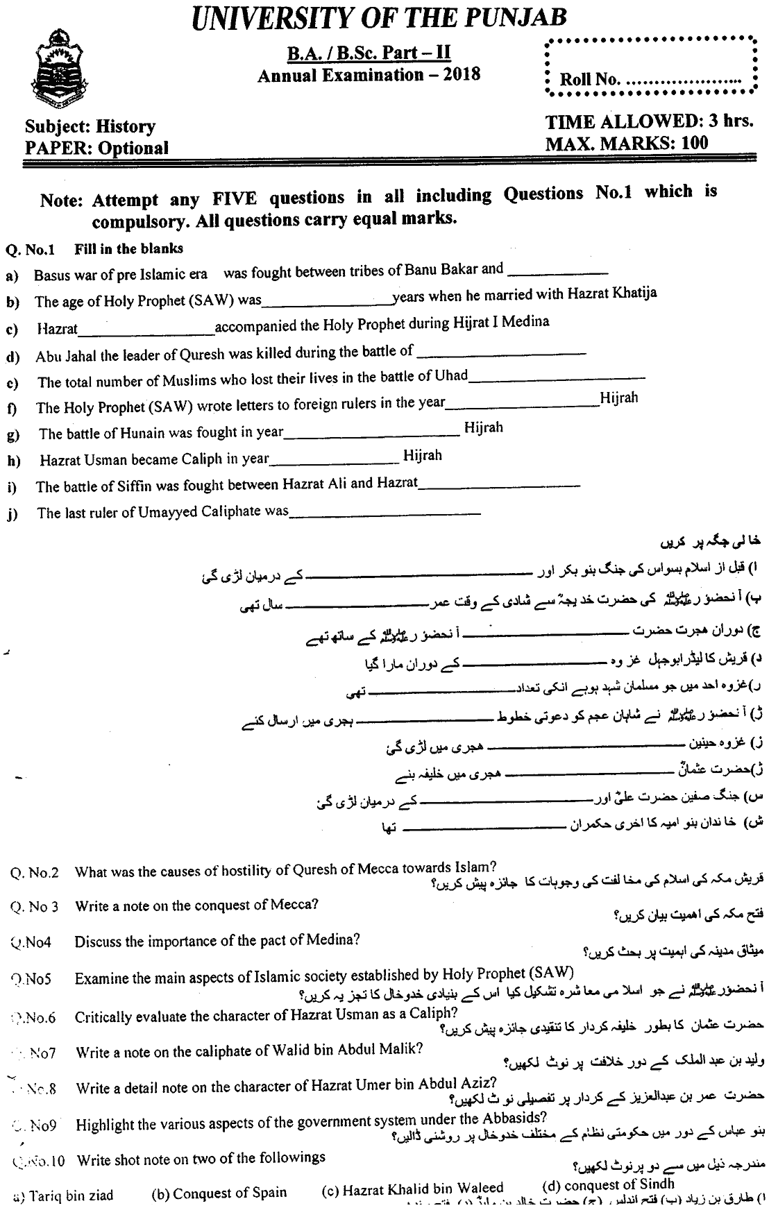 BA Part 2 History Optional Past Paper 2018 Punjab University