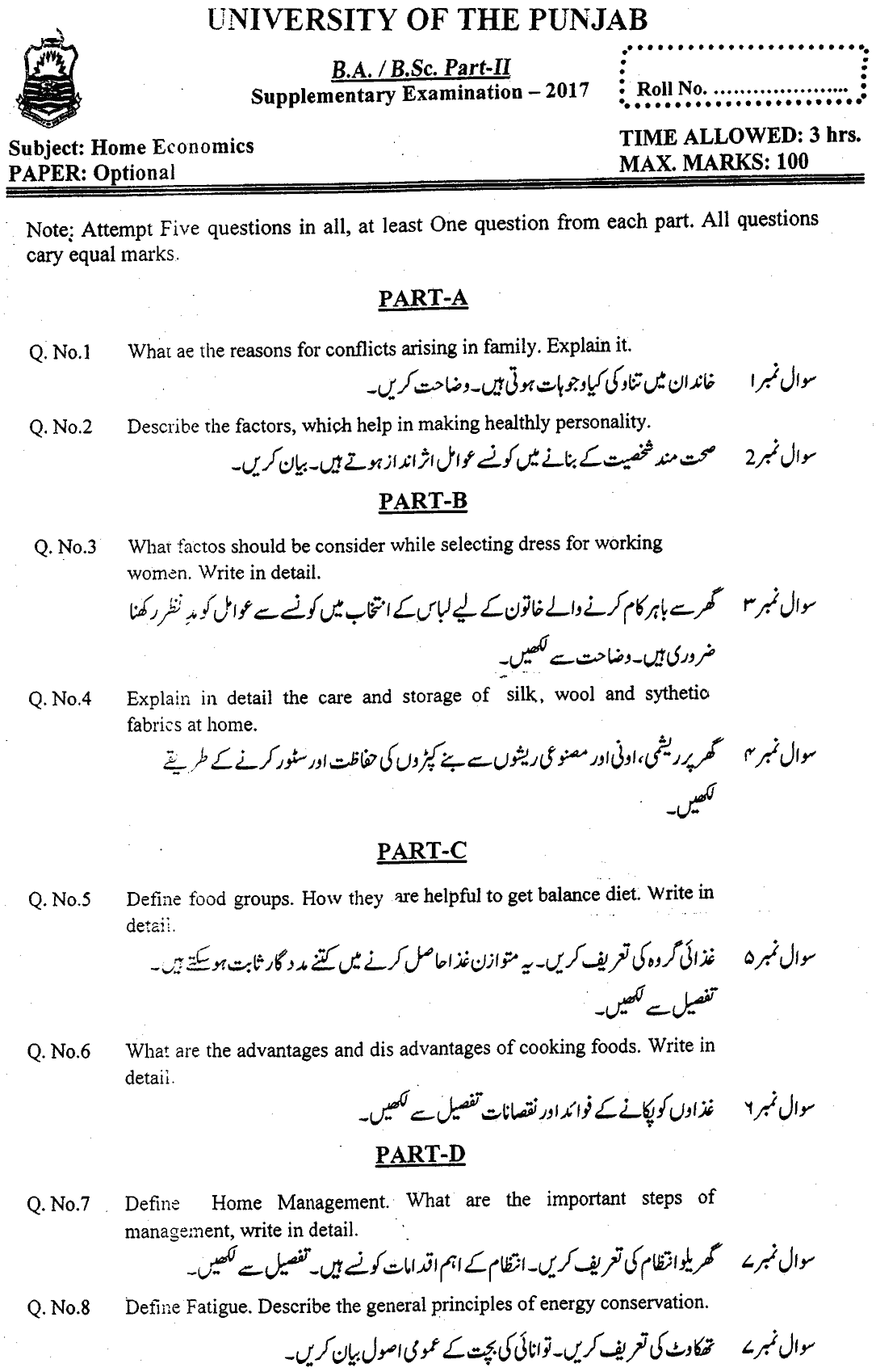 BA Part 2 Home Economics Optional Past Paper 2017 Punjab University