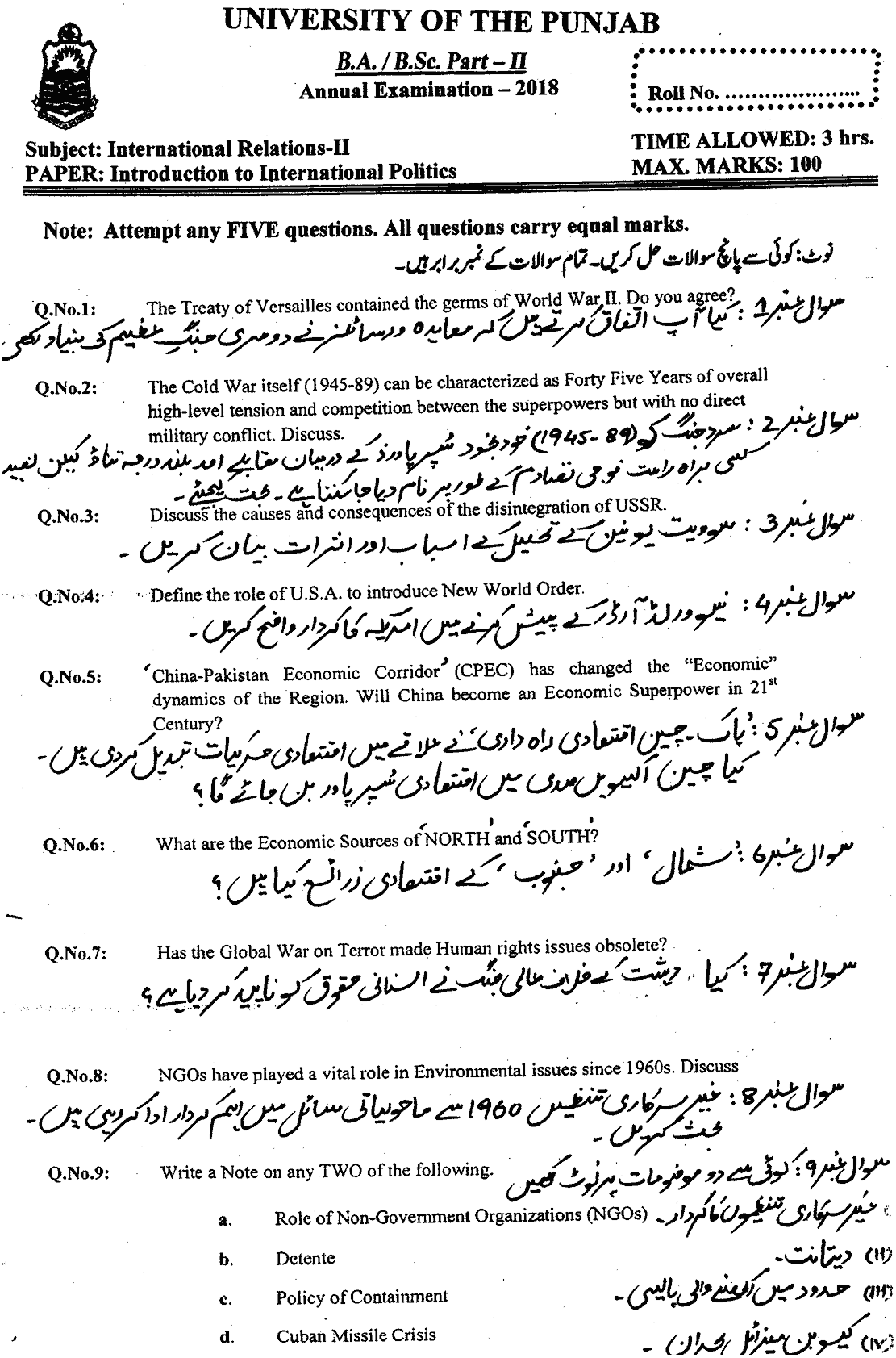 BA Part 2 International Relations 2 Introduction To International Politics Past Paper 2018 Punjab University