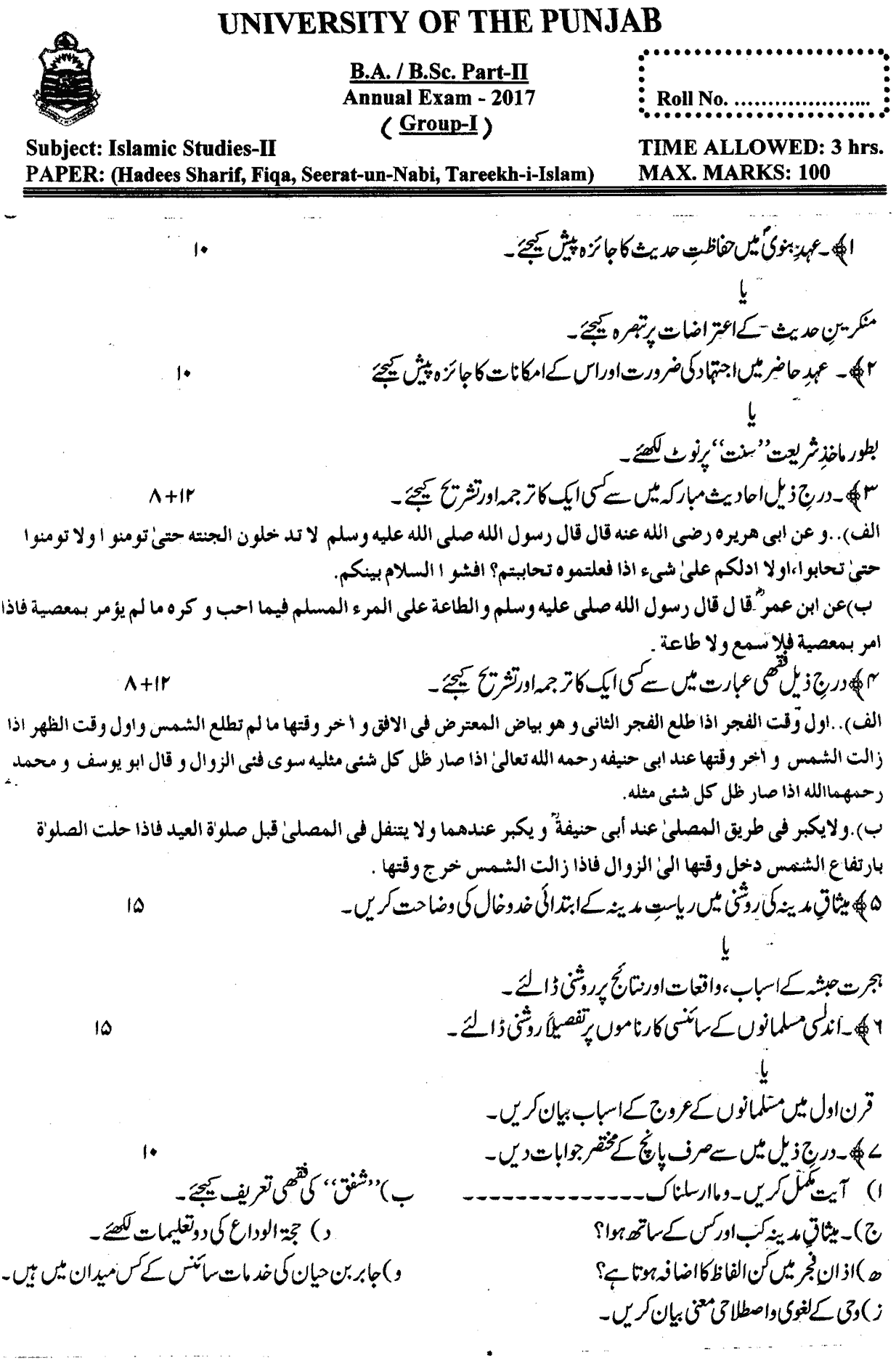 BA Part 2 Islamic Studies 2 Past Paper 2017 Punjab University Group 1