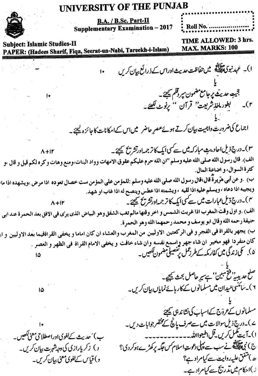 BA Part 2 Islamic Studies 2 Past Paper 2017 Punjab University