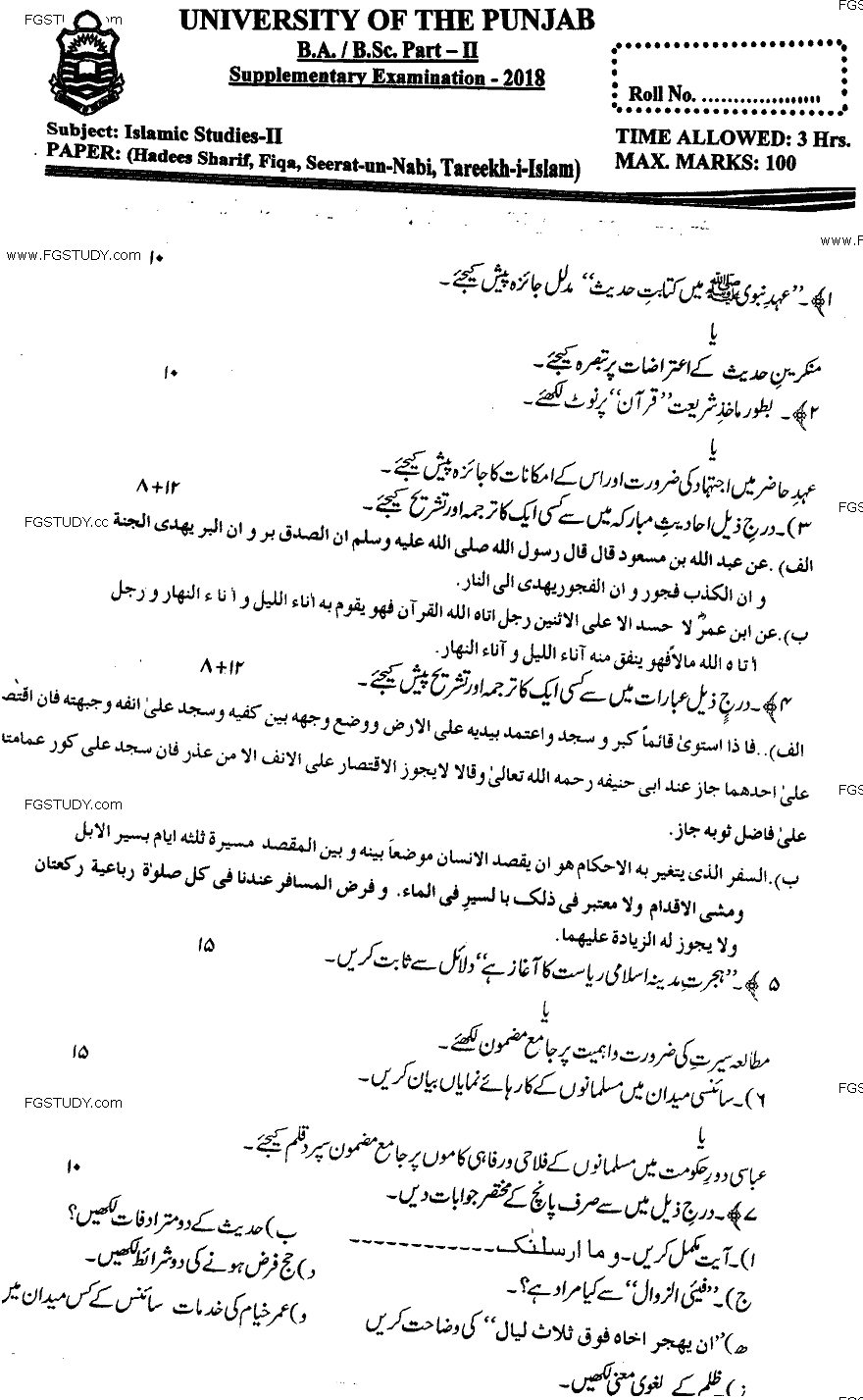 BA Part 2 Islamic Studies 2 Past Paper 2018 Punjab University