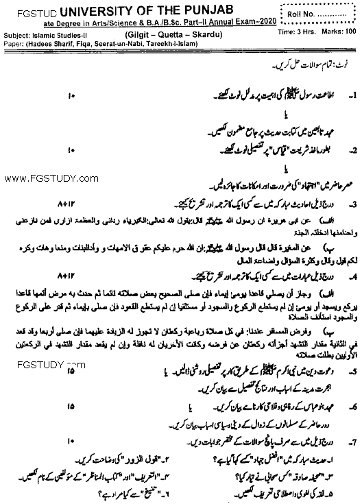 BA Part 2 Islamic Studies 2 Past Paper 2020 Punjab University