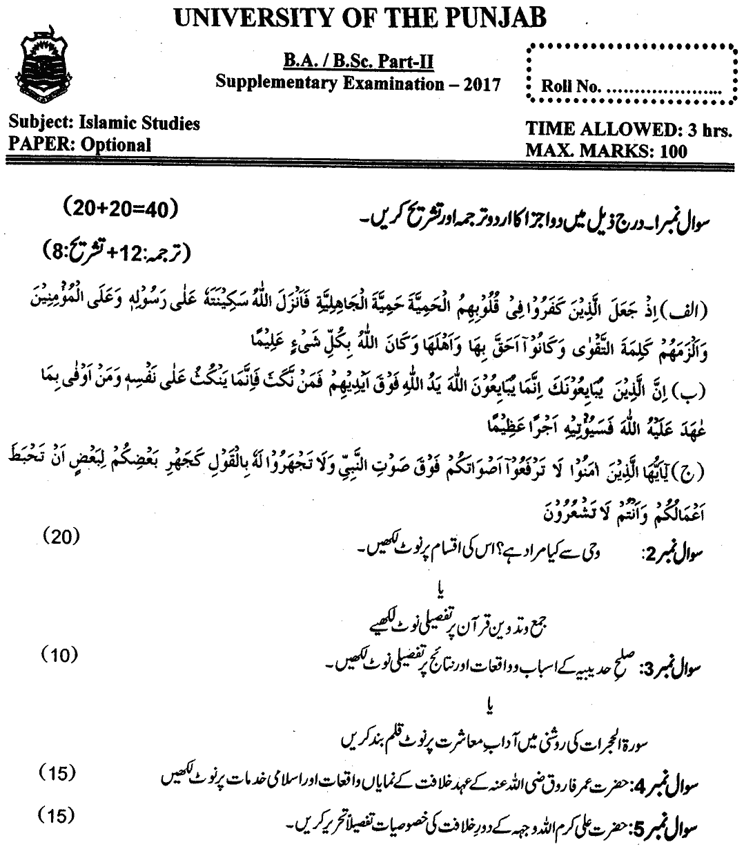 BA Part 2 Islamic Studies Optional Past Paper 2017 Punjab University