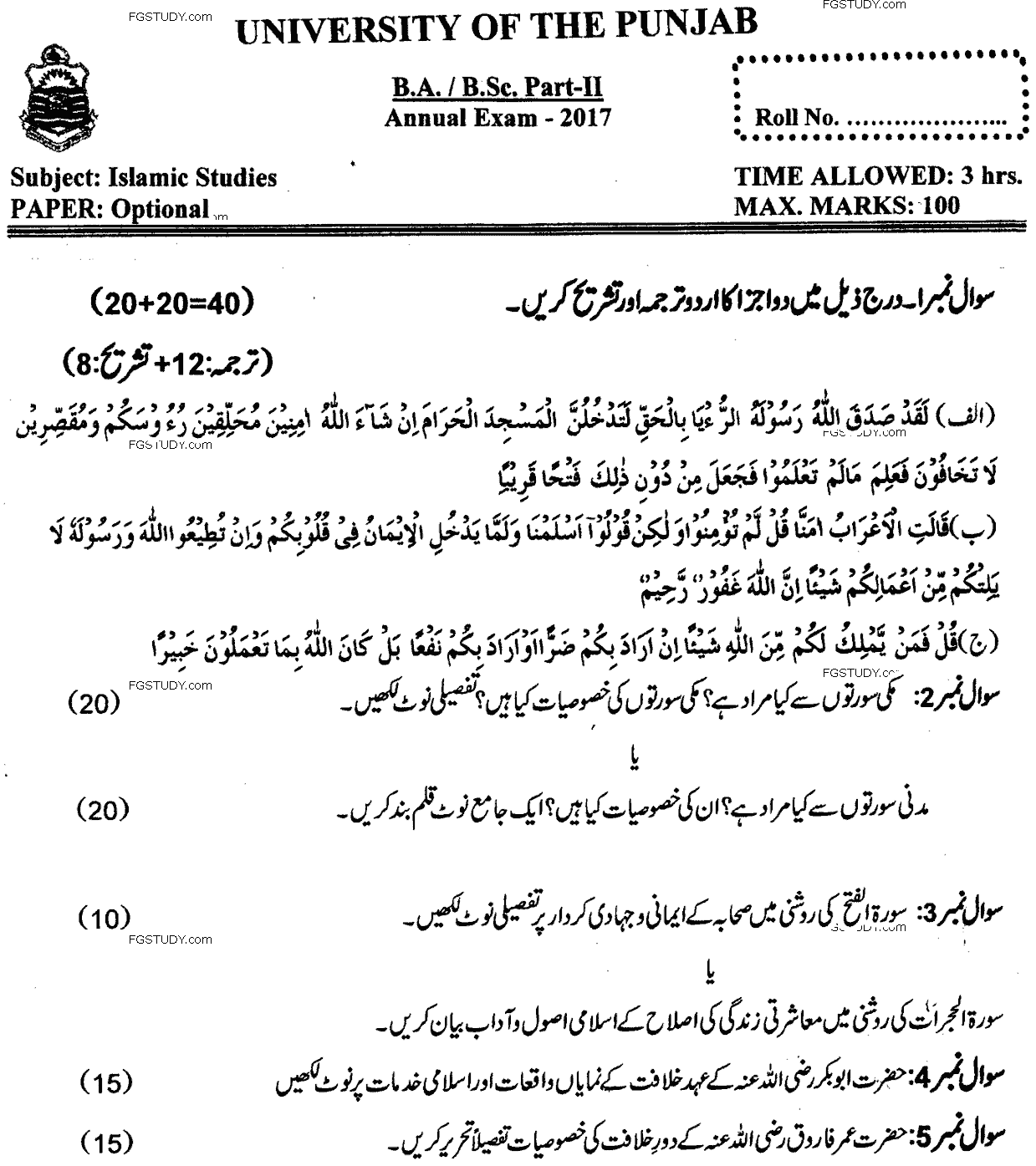 BA Part 2 Islamic Studies Optional Past Paper 2017 Punjab University