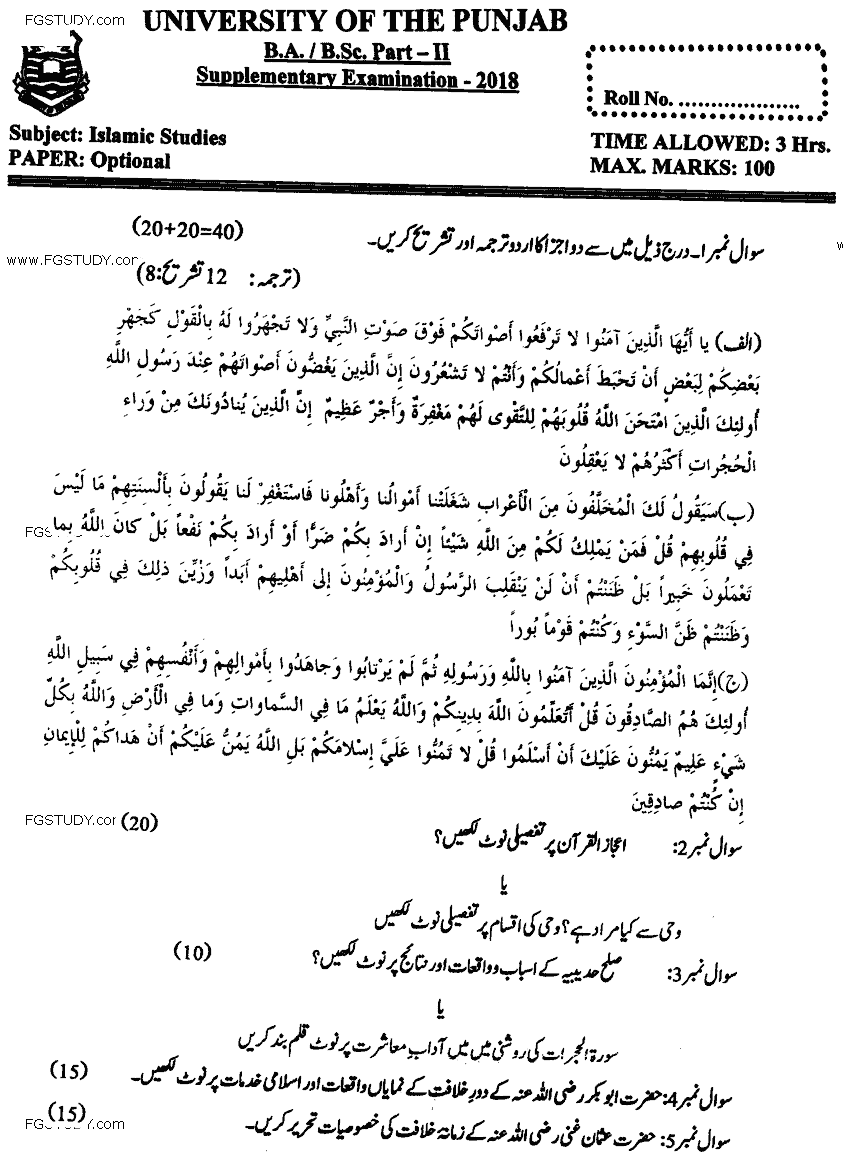 BA Part 2 Islamic Studies Optional Past Paper 2018 Punjab University
