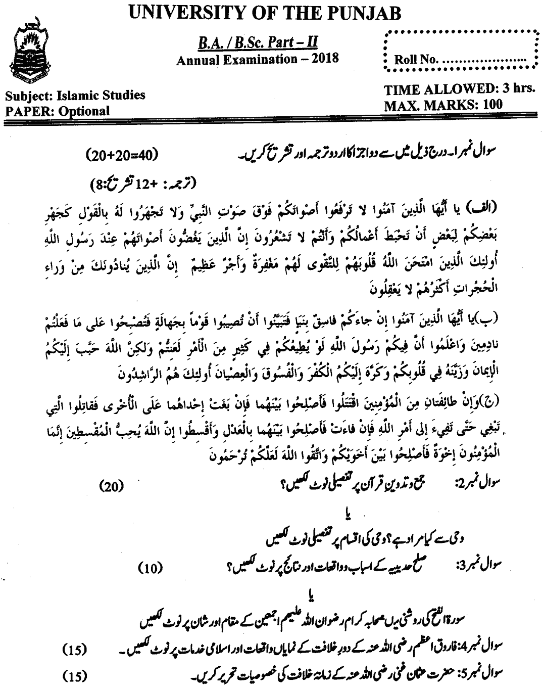 BA Part 2 Islamic Studies Optional Past Paper 2018 Punjab University