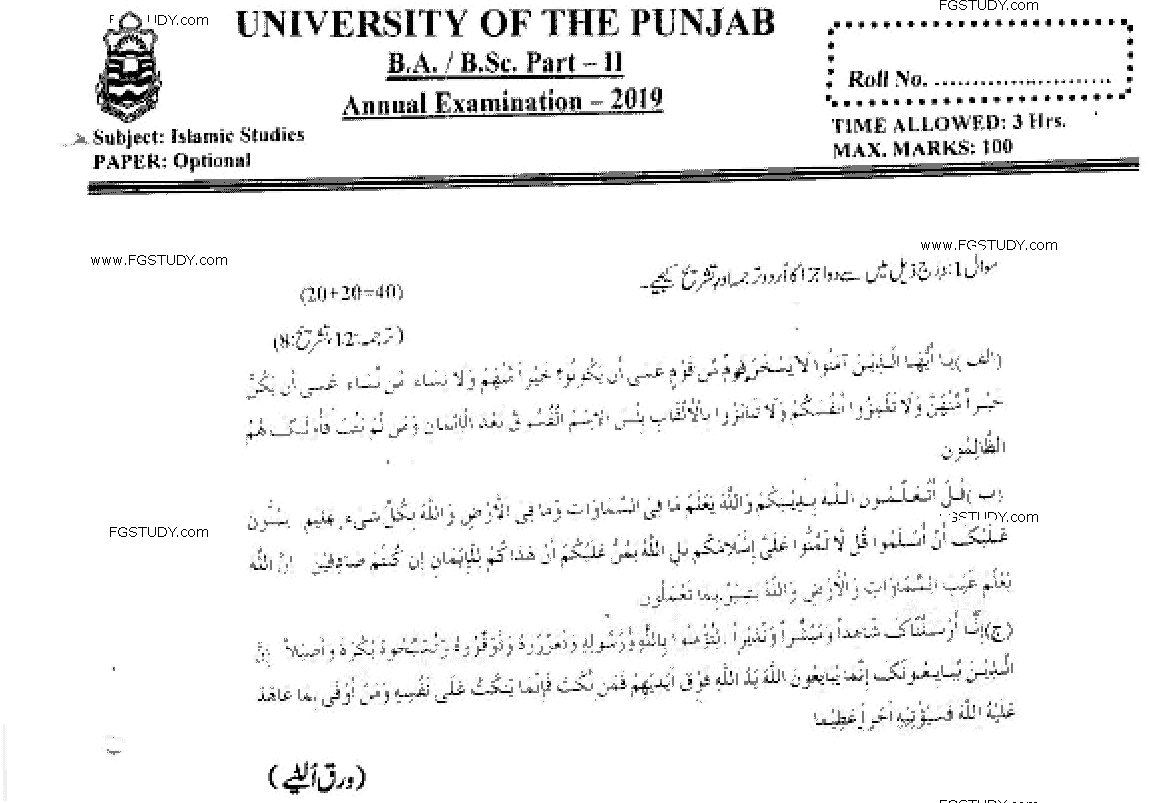 BA Part 2 Islamic Studies Optional Past Paper 2019 Punjab University