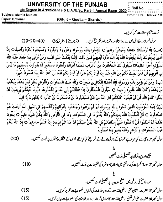 BA Part 2 Islamic Studies Optional Past Paper 2020 Punjab University