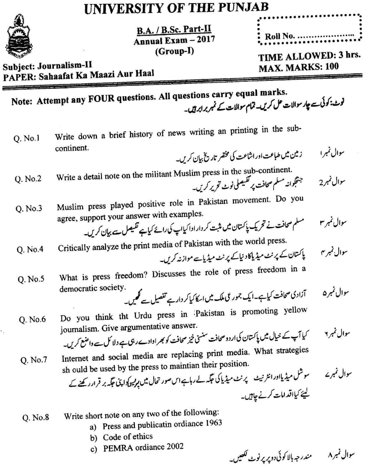 BA Part 2 Journalism 2 Sahaafat Ka Maazi Aur Haal Past Paper 2017 Punjab University Group 1